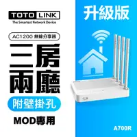 在飛比找蝦皮商城優惠-TOTOLINK A700R AC1200 MOD 雙頻 W