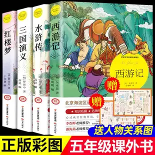 【官方正版】全套四大名著原著正版現代文初中小學生四五六七年級課外書人教版下冊紅樓夢西遊記水滸傳三國演義青少年白話文