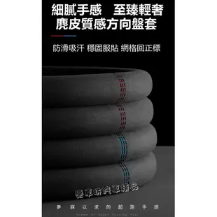 D型 平把專用 麂皮 福斯 VW 賓士 奧迪 日產 福特 NISSAN SUBARU WISH 方向盤套 方向盤皮套