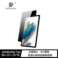 在飛比找有閑購物優惠-DUX DUCIS SAMSUNG Tab S8+/S7+/