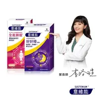 在飛比找momo購物網優惠-【Sustenium 意維能】好好睡睡眠膠囊+全能鎖錠(共1