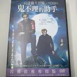 原版 歐美奇幻片DVD/ THE VAMPIRE'S ASSISTANT向達倫大冒險：鬼不理的助手