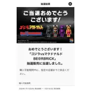 Godzilla VS McDonald s