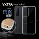 VXTRA vivo X70 5G 防摔氣墊保護殼 空壓殼 手機殼