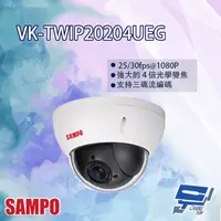 在飛比找PChome24h購物優惠-SAMPO聲寶 VK-TWIP20204UEG 2MP 4倍