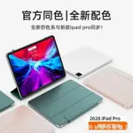 樂天精選~IPADPRO保護套新款PRO11蘋果12.9英寸全面屏帶筆槽智慧磁吸雙面夾原版平- 全館免運