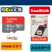 在飛比找Yahoo!奇摩拍賣優惠-[哈GAME族]現貨 Disk 64GB Ultra A1 