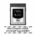 【WISE 裕拓】CFEXPRESS 160GB TYPE B 記憶卡 CFX-B160P(公司貨)