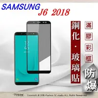 在飛比找PChome24h購物優惠-三星 Samsung Galaxy J6 2018 (5.6