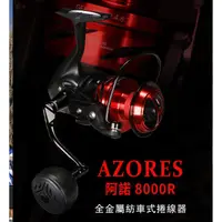 在飛比找蝦皮購物優惠-《永康東區釣具》OKUMA 寶熊 AZORES 8000R 