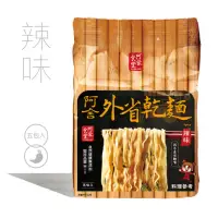 在飛比找momo購物網優惠-【阿舍食堂】外省乾麵「辣味」(5包入475g)