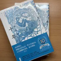 在飛比找蝦皮購物優惠-蓋亞 護玄 十年紀念 二手書 二手小說 自有書 書展 國際書