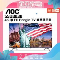 在飛比找蝦皮購物優惠-AOC 55吋 4K QLED Google TV 智慧顯示
