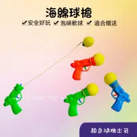 在飛比找蝦皮購物優惠-台灣現貨 | 海綿球槍 安全好玩 小孩最愛 簡易操作 兒童玩