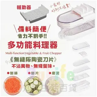 【絕版特惠】多功能料理器 陶瓷刀料理器 三用刨絲器 切片器 磨泥器 多功能備料 副食品