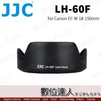 在飛比找蝦皮商城優惠-JJC LH-60F 遮光罩 同 EW-60F / for 