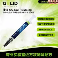 在飛比找露天拍賣優惠-GELID 捷領GC-EXTREME 2g 導熱矽脂/CPU