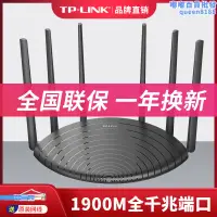 在飛比找露天拍賣優惠-tp-li無線路由器ac1900m全千兆埠wifi r766