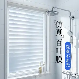 衛生間仿百葉窗貼玻璃磨砂貼紙窗戶貼膜隱私防窺防走光透光不透明