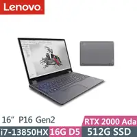 在飛比找PChome24h購物優惠-Lenovo ThinkPad P16 Gen2(i7-13