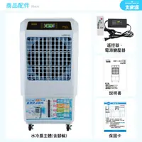 在飛比找蝦皮商城優惠-【大家源】 福利品 30L負離子DC直流水冷扇TCY-891