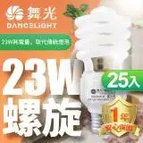 在飛比找遠傳friDay購物精選優惠-舞光25入組-23W螺旋省電燈泡 E27 120V(白光/黃