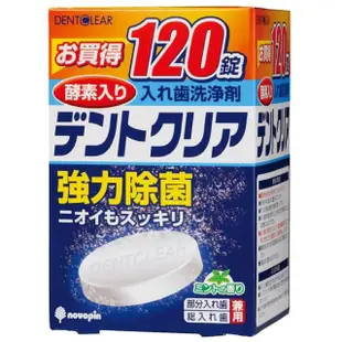 【日本KIYOU】假牙清潔錠6盒-酵素120錠/盒