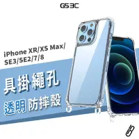 在飛比找蝦皮商城優惠-掛繩保護殼 iPhone XR/XS Max/SE3/SE2