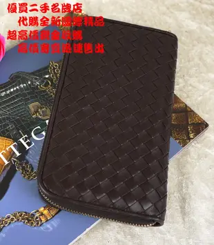 ☆優買二手名牌店☆ BOTTEGA VENETA BV 咖 全皮 編織 拉鍊 零錢 發財 皮 夾 長夾 114076