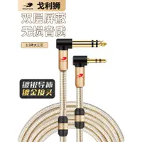 在飛比找ETMall東森購物網優惠-戈利獅3.5轉6.5公對公音頻線 手機電腦音響音箱電子琴6.