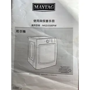 MAYTAG美泰克瓦斯乾衣機