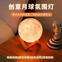 在飛比找蝦皮購物優惠-2023新款 小夜燈 月球小夜燈 臥室床頭燈 氛圍燈 節假生