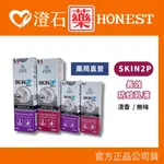 現貨 官方正品 PSA SKIN 2P 長效防蚊乳液 (30ML/100ML) 清香/無味 派卡瑞丁 澄石藥局