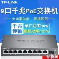 在飛比找蝦皮購物優惠-雅美_TP-LINK TL-SG1210PT 8口全千兆PO