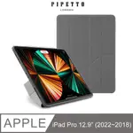 PIPETTO ORIGAMI IPAD PRO 12.9吋(2022~2018) TPU多角度多功能保護套-深灰色