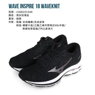 MIZUNO WAVE INSPIRE18 WAVEKNIT女慢跑鞋-美津濃 黑灰玫瑰金 (6.1折)