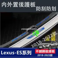 在飛比找蝦皮商城精選優惠-LEXUS 後護板 es200 es300h 行李箱護板 專