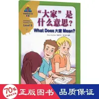 在飛比找露天拍賣優惠-書 大家是什麼意思 語言-漢語 - 978751382047