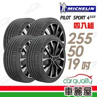 在飛比找momo購物網優惠-【Michelin 米其林】PILOT SPORT 4 SU