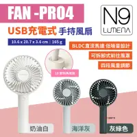 在飛比找momo購物網優惠-【N9 LUMENA】USB充電式手持風扇 FAN-PRO4