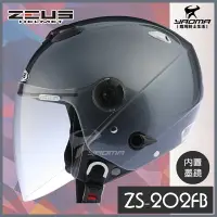 在飛比找樂天市場購物網優惠-ZEUS安全帽 ZS-202FB 新鐵灰 素色 內置鏡片 半
