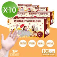 在飛比找momo購物網優惠-【勤達】PVC無粉手套-XL號-10盒/箱-100入/盒(人