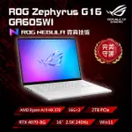 ASUS ROG_華碩ASUS ROG ZEPHYRUS G1616吋AI電競筆電銀色 GA605WI-0062H