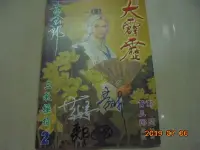 在飛比找Yahoo!奇摩拍賣優惠-2000年 初版鄭問黃玉郎黃強華黃文擇三黃一鄭親筆簽名附三皇