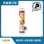 台塑生醫 維生素C+D發泡錠(20顆/罐) 百香果口味 多件優惠 即期良品2024/11/16