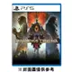 【PlayStation】 【現貨供應中】【PS5】龍族教義2《中文版》-2024-03-22上市