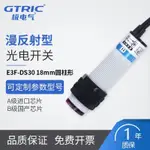 光電開關漫反射式24V紅外線傳感器三線感應接近開關220V對射12V