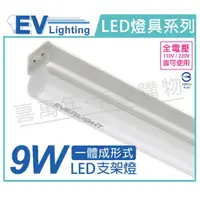 在飛比找樂天市場購物網優惠-EVERLIGHT億光 LED 9W 5700K 白光 2尺