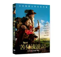 在飛比找誠品線上優惠-苦兒流浪記 (DVD)