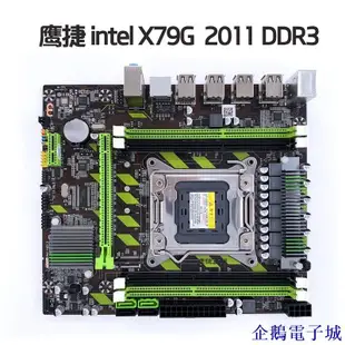企鵝電子城鷹捷 X79G 2011 DDR3臺式機X79主板ECC條支持E5 2630 2650 2660v2